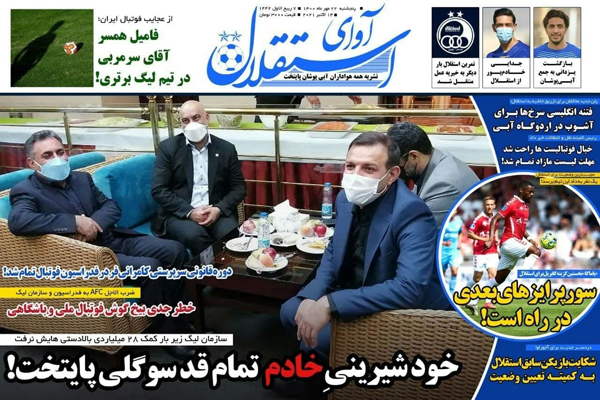 مرور صفحه نخست روزنامه های ورزشی امروز پنجشنبه 22 مهر ماه  (تصاویر)