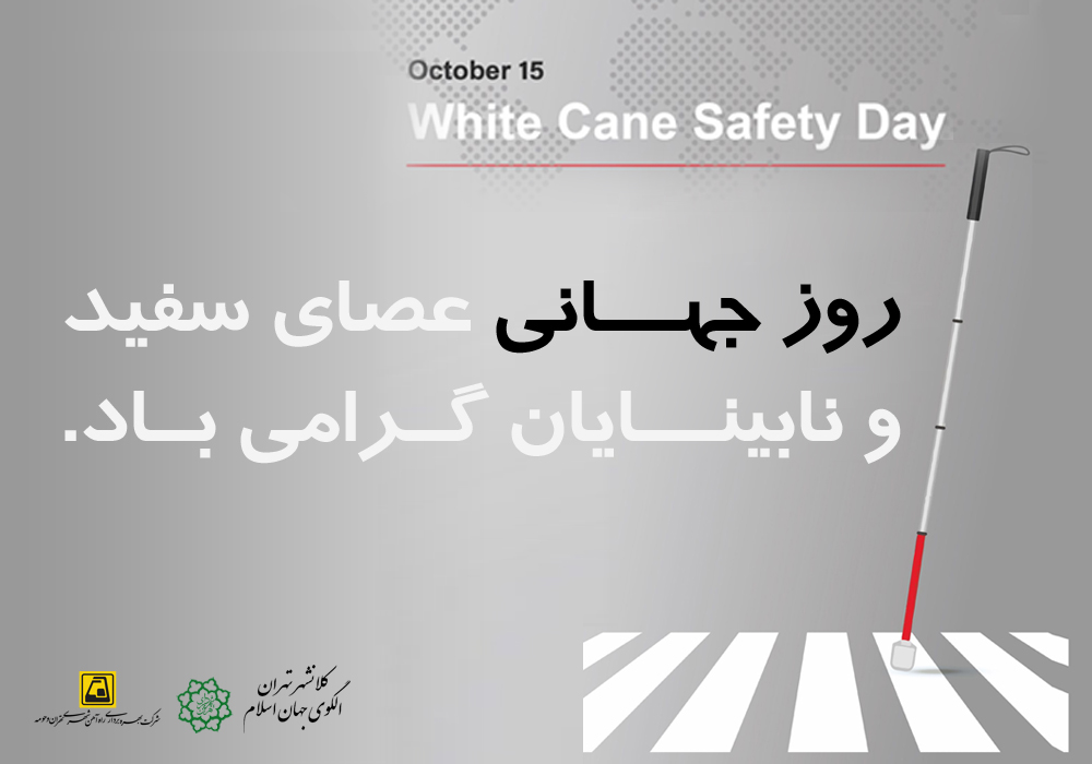 شهر زیر زمینی به آرمان شهری برای معلولین نزدیک تر می شود