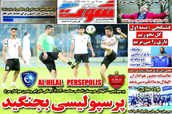 مرور صفحه نخست روزنامه های ورزشی امروز شنبه 24 مهر ماه (تصاویر) مرور صفحه نخست روزنامه های ورزشی امروز شنبه 24 مهر ماه (تصاویر)