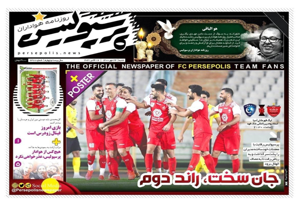 مرور صفحه نخست روزنامه های ورزشی امروز شنبه 24 مهر ماه (تصاویر) مرور صفحه نخست روزنامه های ورزشی امروز شنبه 24 مهر ماه (تصاویر)