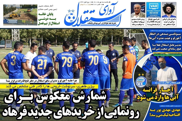 مرور صفحه نخست روزنامه های ورزشی امروز یکشنبه 25 مهر ماه  (تصاویر) مرور صفحه نخست روزنامه های ورزشی امروز یکشنبه 25 مهر ماه  (تصاویر)