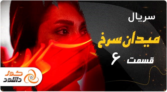 دانلود قسمت اول سریال نیسان آبی + لینک پخش آنلاین