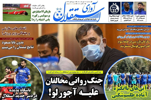 مرور صفحه نخست روزنامه های ورزشی امروز سه شنبه 27 مهر ماه (تصاویر) مرور صفحه نخست روزنامه های ورزشی امروز سه شنبه 27 مهر ماه (تصاویر)