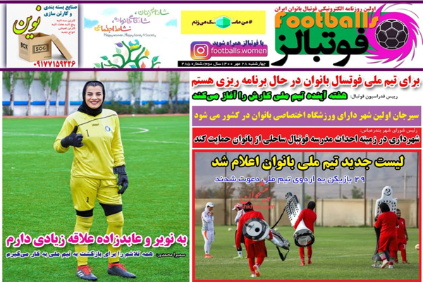مرور صفحه نخست روزنامه های ورزشی امروز چهارشنبه 28 مهر ماه (تصاویر) مرور صفحه نخست روزنامه های ورزشی امروز چهارشنبه 28 مهر ماه (تصاویر)
