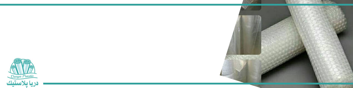 نایلون حبابدار ارزان