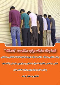 انهدام باند سارقان موتور سیکلت در  بندرلنگه