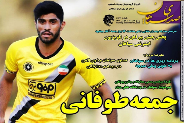 صفحه نخست روزنامه های ورزشی امروز پنجشنبه 8 مهر (تصاویر) صفحه نخست روزنامه های ورزشی امروز پنجشنبه 8 مهر (تصاویر)