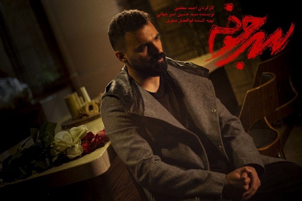 سریال «سرجوخه» از دوشنبه روی آنتن شبکه سه (+عکس)