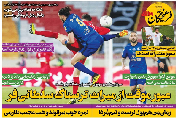 مرور صفحه نخست روزنامه های ورزشی امروز دوشنبه 10 آبان ماه (تصاویر)