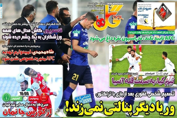 مرور صفحه نخست روزنامه های ورزشی امروز دوشنبه 10 آبان ماه (تصاویر)