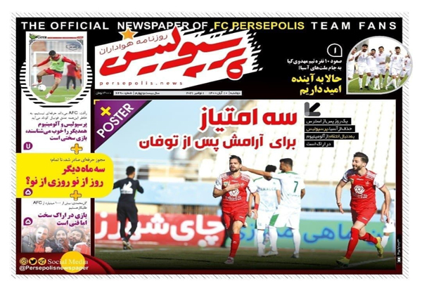 مرور صفحه نخست روزنامه های ورزشی امروز دوشنبه 10 آبان ماه (تصاویر)