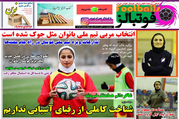 مرور صفحه نخست روزنامه های ورزشی امروز دوشنبه 10 آبان ماه (تصاویر)