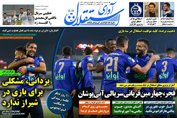 صفحه نخست روزنامه های ورزشی امروز سه شنبه 11 آبان (تصاویر) صفحه نخست روزنامه های ورزشی امروز سه شنبه 11 آبان (تصاویر)