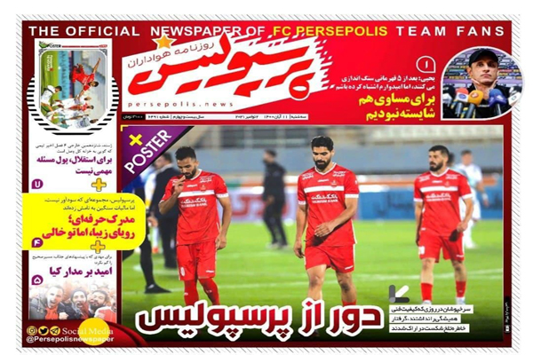 صفحه نخست روزنامه های ورزشی امروز سه شنبه 11 آبان (تصاویر) صفحه نخست روزنامه های ورزشی امروز سه شنبه 11 آبان (تصاویر)
