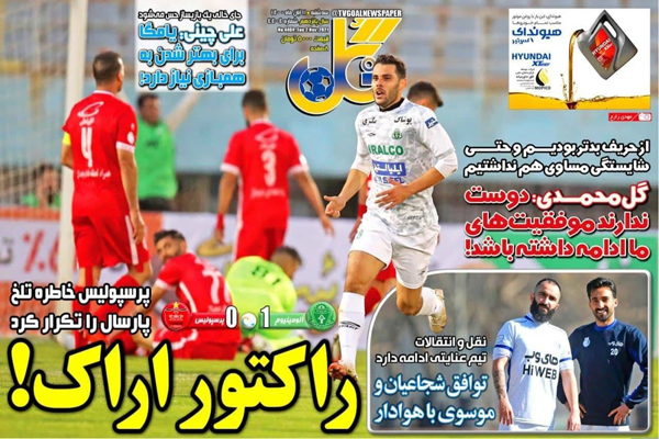 صفحه نخست روزنامه های ورزشی امروز سه شنبه 11 آبان (تصاویر) صفحه نخست روزنامه های ورزشی امروز سه شنبه 11 آبان (تصاویر)