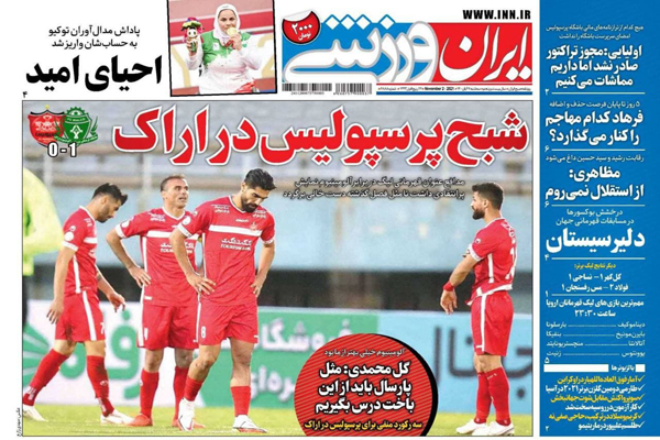 صفحه نخست روزنامه های ورزشی امروز سه شنبه 11 آبان (تصاویر) صفحه نخست روزنامه های ورزشی امروز سه شنبه 11 آبان (تصاویر)