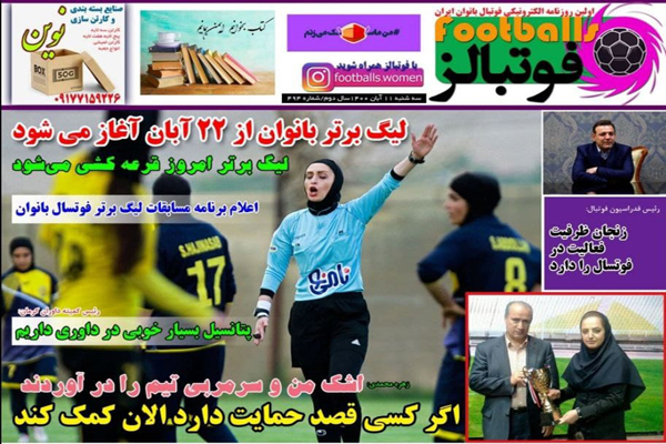 صفحه نخست روزنامه های ورزشی امروز سه شنبه 11 آبان (تصاویر) صفحه نخست روزنامه های ورزشی امروز سه شنبه 11 آبان (تصاویر)