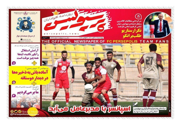 مرور صفحه نخست روزنامه های ورزشی امروز سه شنبه 12 آبان ماه (تصاویر) مرور صفحه نخست روزنامه های ورزشی امروز سه شنبه 12 آبان ماه (تصاویر)