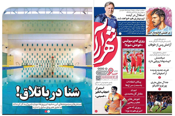 مرور صفحه نخست روزنامه های ورزشی امروز سه شنبه 12 آبان ماه (تصاویر) مرور صفحه نخست روزنامه های ورزشی امروز سه شنبه 12 آبان ماه (تصاویر)