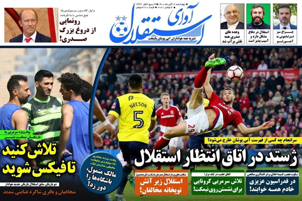 مرور صفحه نخست روزنامه های ورزشی امروز سه شنبه 12 آبان ماه (تصاویر) مرور صفحه نخست روزنامه های ورزشی امروز سه شنبه 12 آبان ماه (تصاویر)