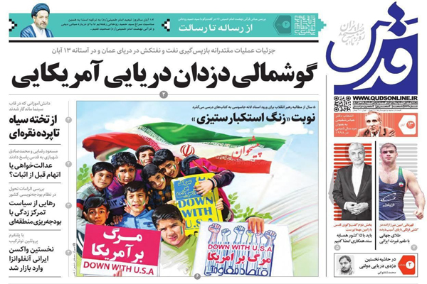 مرور صفحه نخست روزنامه های صبح امروز پنجشنبه 13 آبان(تصاویر) مرور صفحه نخست روزنامه های صبح امروز پنجشنبه 13 آبان(تصاویر)