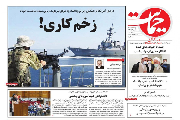 مرور صفحه نخست روزنامه های صبح امروز پنجشنبه 13 آبان(تصاویر) مرور صفحه نخست روزنامه های صبح امروز پنجشنبه 13 آبان(تصاویر)