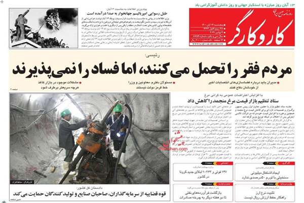 مرور صفحه نخست روزنامه های صبح امروز پنجشنبه 13 آبان(تصاویر) مرور صفحه نخست روزنامه های صبح امروز پنجشنبه 13 آبان(تصاویر)