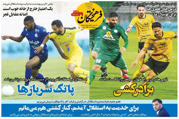 صفحه نخست روزنامه های ورزشی امروز شنبه 15 آبان (تصاویر) صفحه نخست روزنامه های ورزشی امروز شنبه 15 آبان (تصاویر)