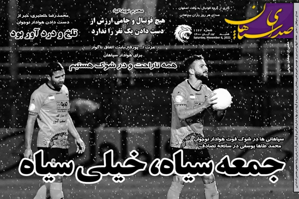 صفحه نخست روزنامه های ورزشی امروز شنبه 15 آبان (تصاویر) صفحه نخست روزنامه های ورزشی امروز شنبه 15 آبان (تصاویر)