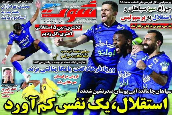 صفحه نخست روزنامه های ورزشی امروز شنبه 15 آبان (تصاویر) صفحه نخست روزنامه های ورزشی امروز شنبه 15 آبان (تصاویر)
