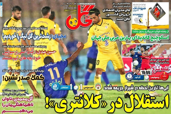 صفحه نخست روزنامه های ورزشی امروز شنبه 15 آبان (تصاویر) صفحه نخست روزنامه های ورزشی امروز شنبه 15 آبان (تصاویر)