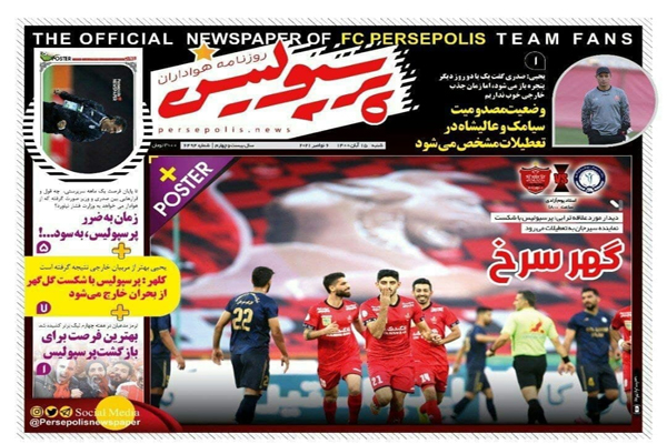 صفحه نخست روزنامه های ورزشی امروز شنبه 15 آبان (تصاویر) صفحه نخست روزنامه های ورزشی امروز شنبه 15 آبان (تصاویر)