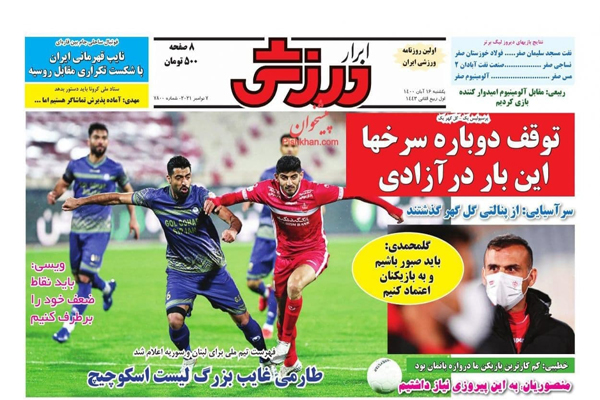 صفحه نخست روزنامه های ورزشی امروز یکشنبه 16آبان ماه (تصاویر)