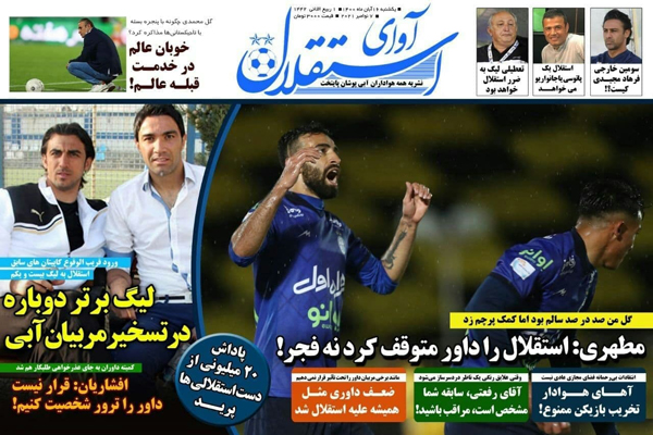 صفحه نخست روزنامه های ورزشی امروز یکشنبه 16آبان ماه (تصاویر)