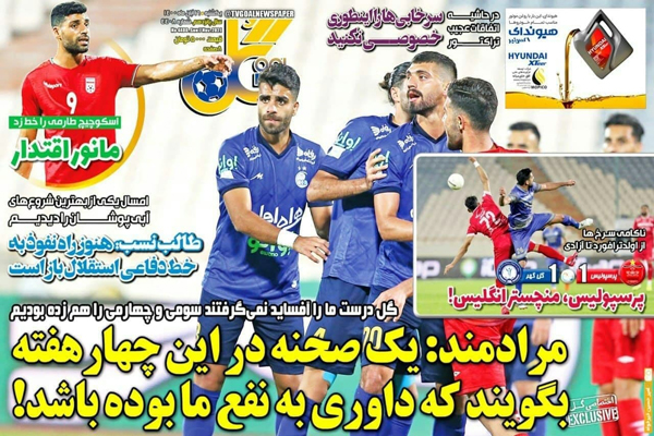 صفحه نخست روزنامه های ورزشی امروز یکشنبه 16آبان ماه (تصاویر)