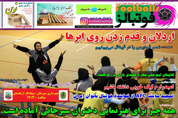 صفحه نخست روزنامه های ورزشی امروز یکشنبه 16آبان ماه (تصاویر)