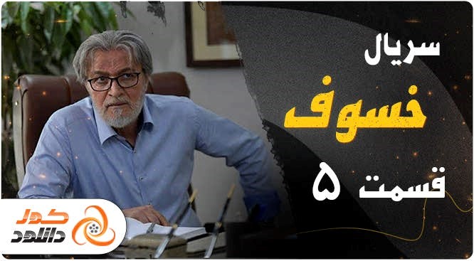 قسمت 4 سریال نیسان آبی را چگونه زودتر از همه دانلود کنیم