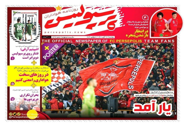 صفحه نخست روزنامه های ورزشی امروز دوشنبه 17 آبان ماه (تصاویر) صفحه نخست روزنامه های ورزشی امروز دوشنبه 17 آبان ماه (تصاویر)