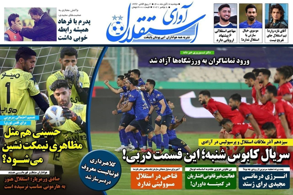 صفحه نخست روزنامه های ورزشی امروز دوشنبه 17 آبان ماه (تصاویر) صفحه نخست روزنامه های ورزشی امروز دوشنبه 17 آبان ماه (تصاویر)