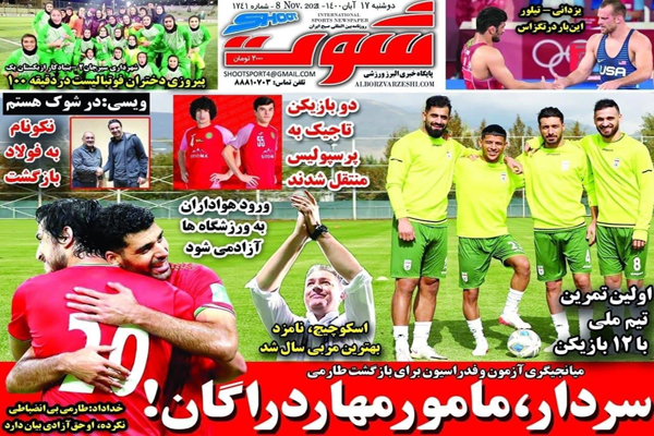 صفحه نخست روزنامه های ورزشی امروز دوشنبه 17 آبان ماه (تصاویر) صفحه نخست روزنامه های ورزشی امروز دوشنبه 17 آبان ماه (تصاویر)