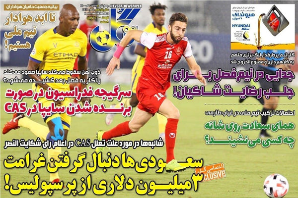 صفحه نخست روزنامه های ورزشی امروز چهارشنبه 19 آبان (تصاویر) صفحه نخست روزنامه های ورزشی امروز چهارشنبه 19 آبان (تصاویر)