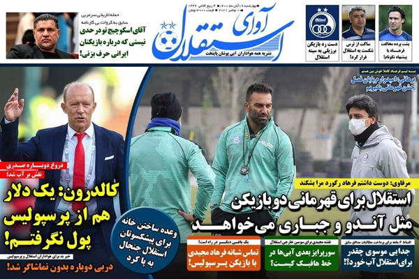 صفحه نخست روزنامه های ورزشی امروز چهارشنبه 19 آبان (تصاویر) صفحه نخست روزنامه های ورزشی امروز چهارشنبه 19 آبان (تصاویر)