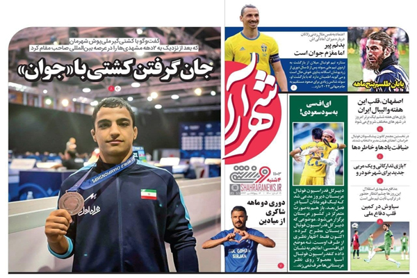 صفحه نخست روزنامه های ورزشی امروز چهارشنبه 19 آبان (تصاویر) صفحه نخست روزنامه های ورزشی امروز چهارشنبه 19 آبان (تصاویر)