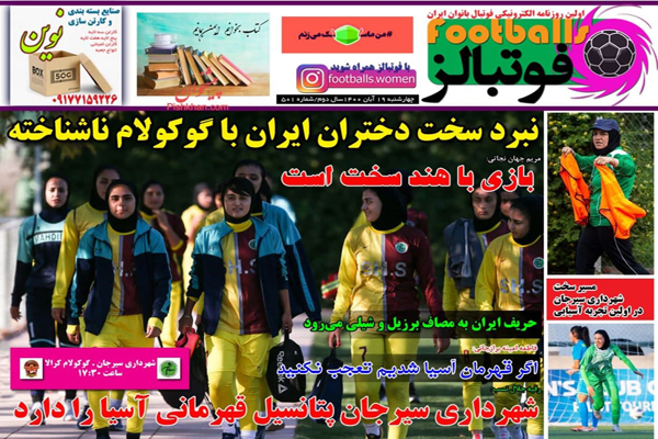 صفحه نخست روزنامه های ورزشی امروز چهارشنبه 19 آبان (تصاویر) صفحه نخست روزنامه های ورزشی امروز چهارشنبه 19 آبان (تصاویر)