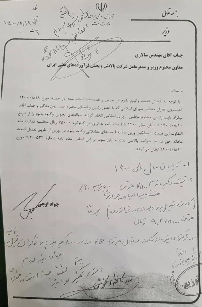 تعیین قیمت ثابت ۷.۵ میلیون تومانی برای هر تن قیر تا پایان سال + سند تعیین قیمت ثابت ۷.۵ میلیون تومانی برای هر تن قیر تا پایان سال + سند