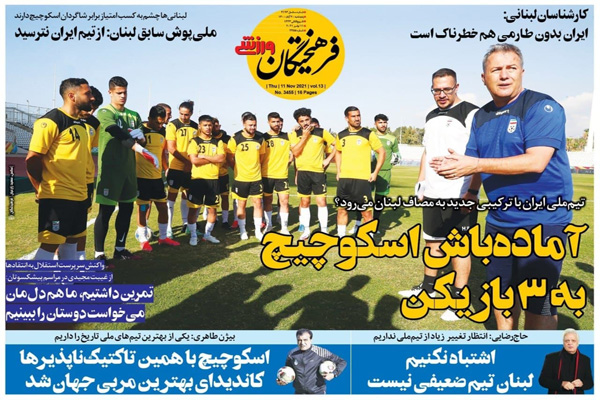 صفحه نخست روزنامه های ورزشی امروز پنجشنبه 20 آبان (تصاویر) صفحه نخست روزنامه های ورزشی امروز پنجشنبه 20 آبان (تصاویر)