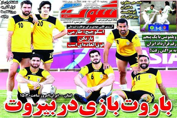 صفحه نخست روزنامه های ورزشی امروز پنجشنبه 20 آبان (تصاویر) صفحه نخست روزنامه های ورزشی امروز پنجشنبه 20 آبان (تصاویر)