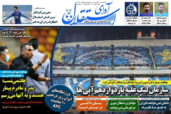 صفحه نخست روزنامه های ورزشی امروز پنجشنبه 20 آبان (تصاویر) صفحه نخست روزنامه های ورزشی امروز پنجشنبه 20 آبان (تصاویر)
