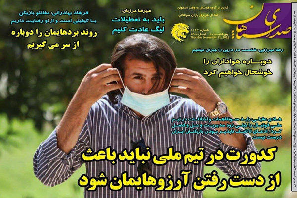 صفحه نخست روزنامه های ورزشی امروز پنجشنبه 20 آبان (تصاویر) صفحه نخست روزنامه های ورزشی امروز پنجشنبه 20 آبان (تصاویر)