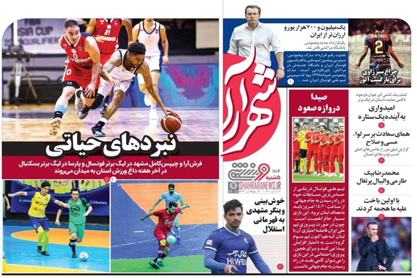 صفحه نخست روزنامه های ورزشی امروز پنجشنبه 20 آبان (تصاویر) صفحه نخست روزنامه های ورزشی امروز پنجشنبه 20 آبان (تصاویر)
